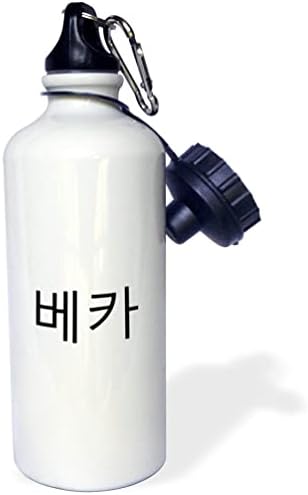 3dRose Becca - Korece Karakterlerdeki Adım Kişiselleştirilmiş Hangul. - Su Şişeleri (wb-372646-1)